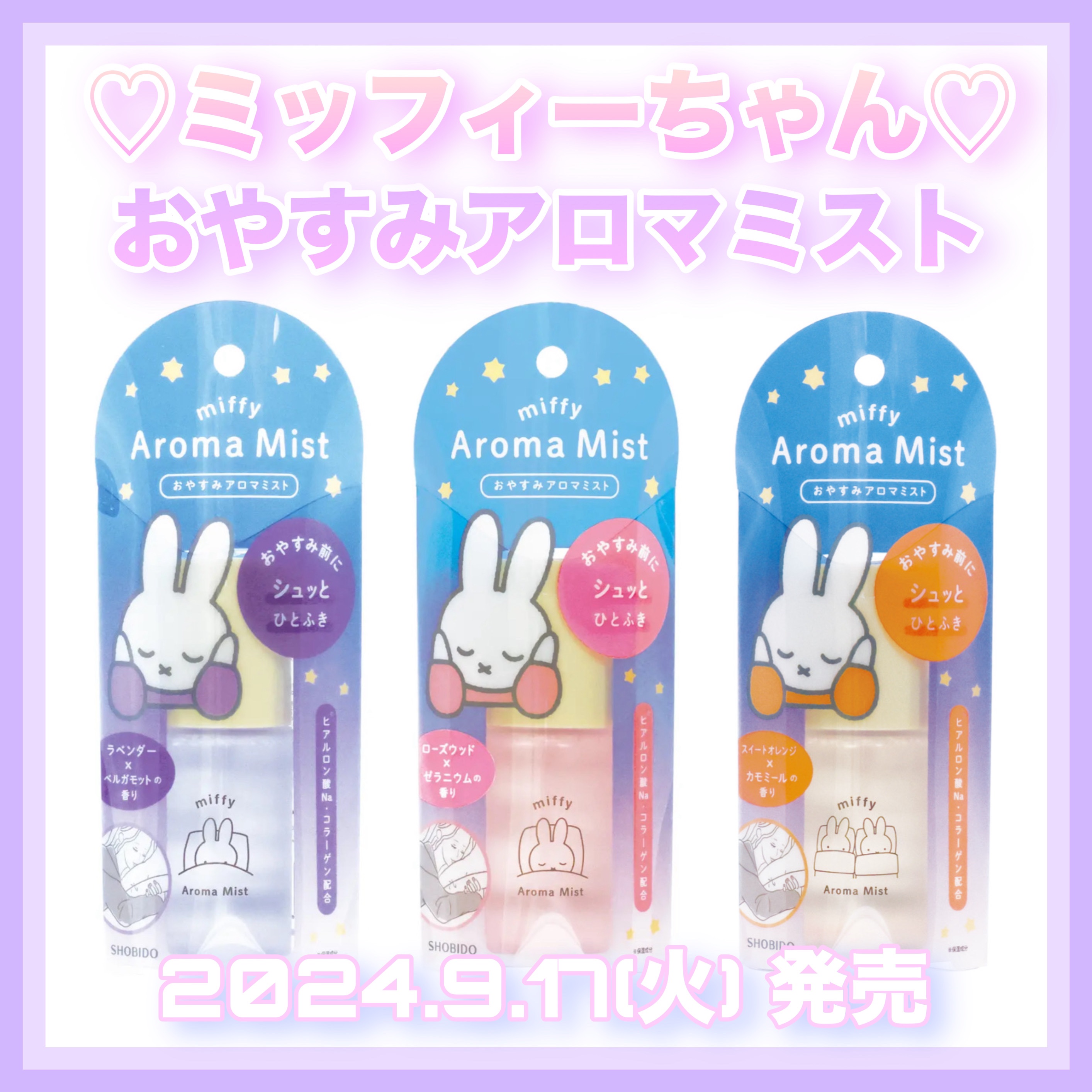 MFおやすみアロマミスト PK/SHOBIDO/ミスト状化粧水を使ったクチコミ（1枚目）