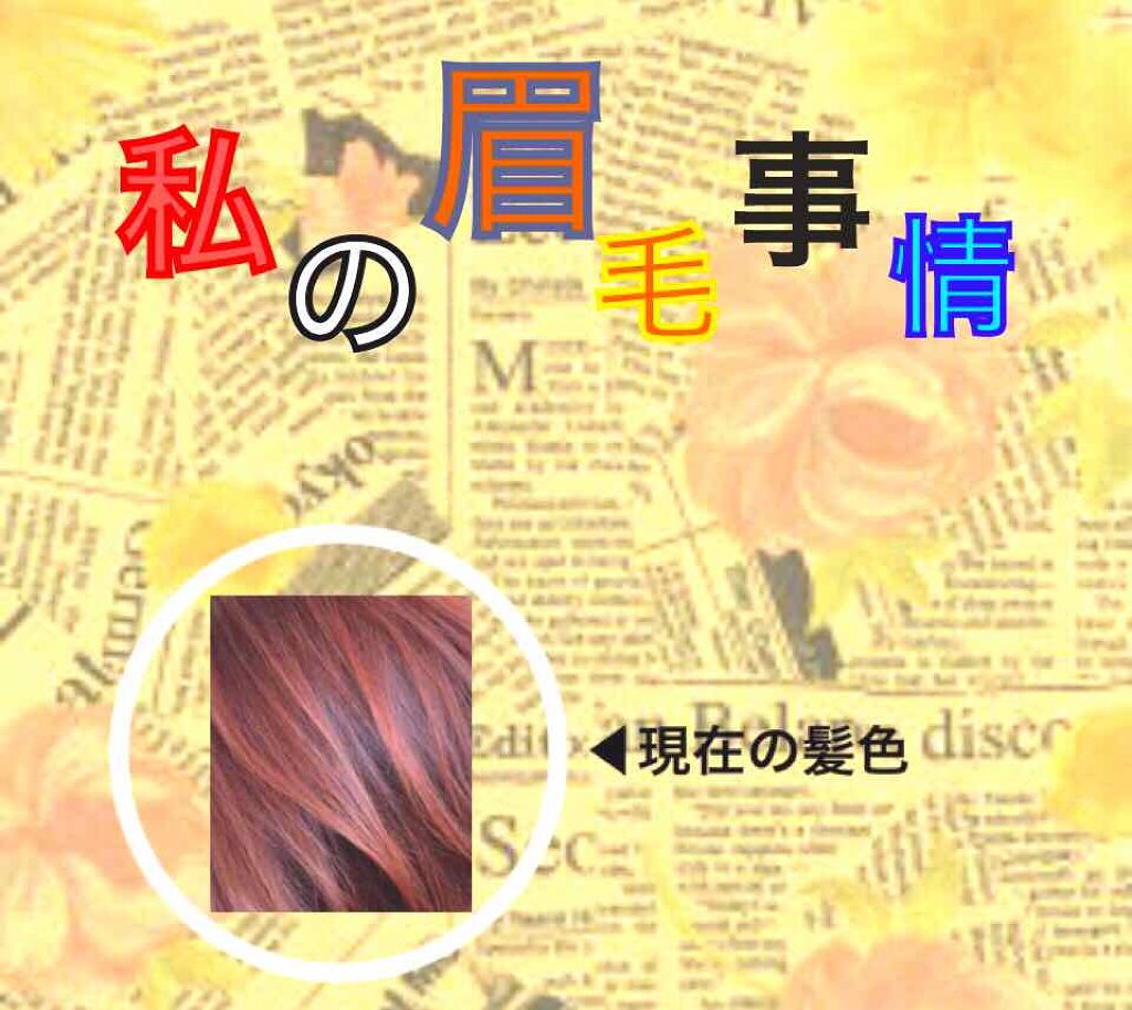 3Dアイブロウカラー/KATE/眉マスカラを使ったクチコミ(1枚目)