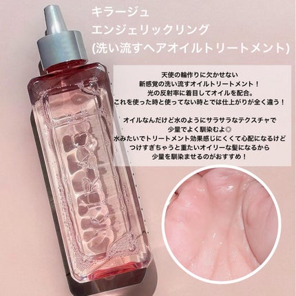 エンジェリックリング/キラージュ/洗い流すヘアトリートメントを使ったクチコミ(4枚目)