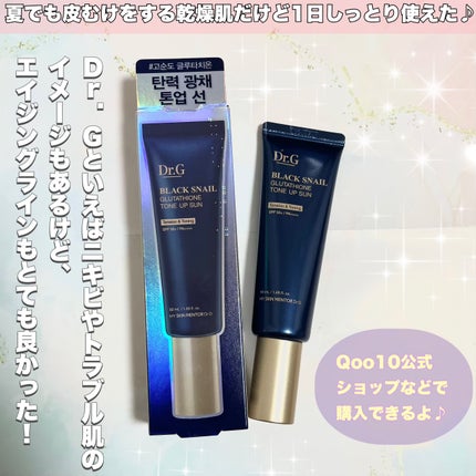 ブラックスネイルグルタチオントーンアップサン/Dr.G/日焼け止めクリームを使ったクチコミ(5枚目)