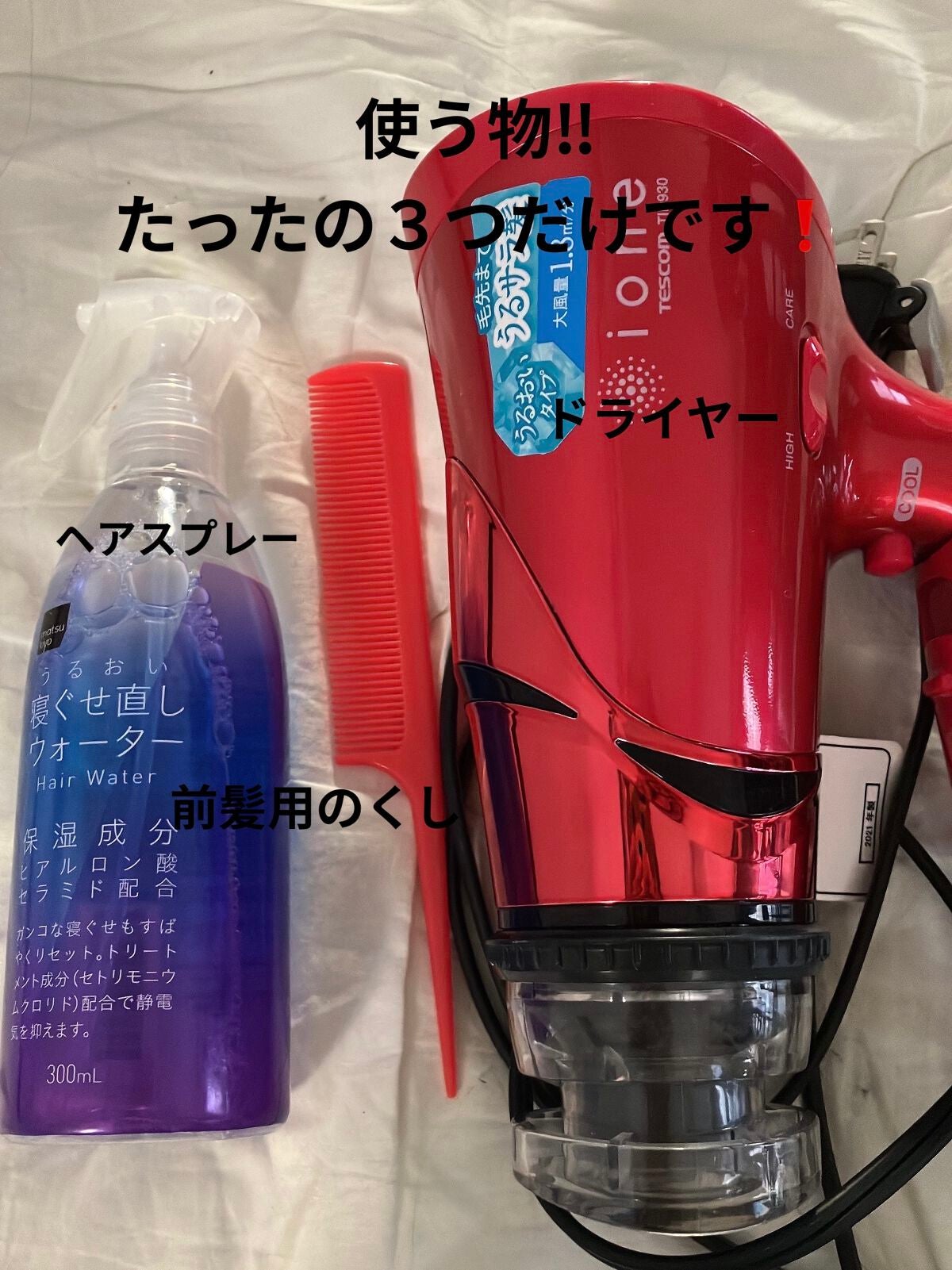 matsukiyo アレンジプラス寝ぐせ直しウォーター/matsukiyo/プレスタイリング・寝ぐせ直しを使ったクチコミ(3枚目)