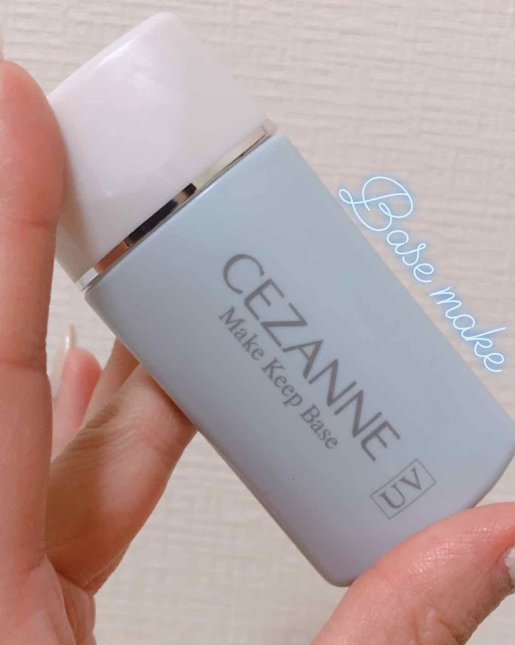 皮脂テカリ防止下地/CEZANNE/化粧下地を使ったクチコミ（1枚目）