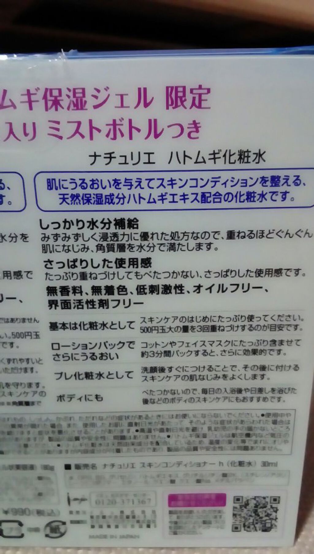 ハトムギ保湿ジェル(ナチュリエ スキンコンディショニングジェル)/ナチュリエ/美容液を使ったクチコミ（2枚目）