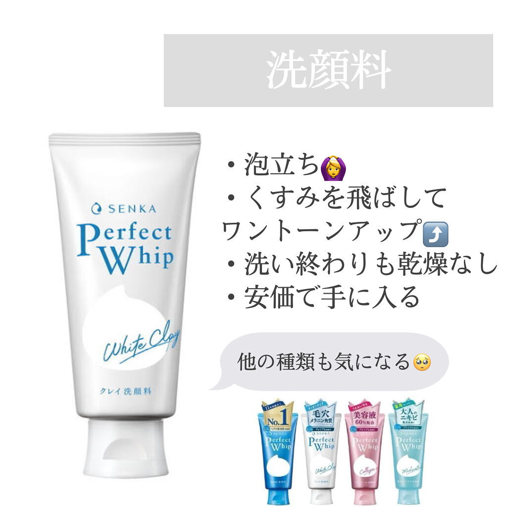 パーフェクトホイップu/SENKA（専科）/洗顔フォームを使ったクチコミ（1枚目）