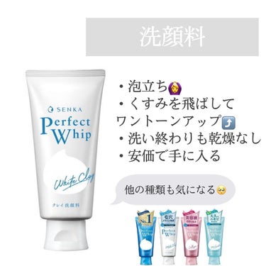 パーフェクトホイップu/SENKA（専科）/洗顔フォームを使ったクチコミ（1枚目）