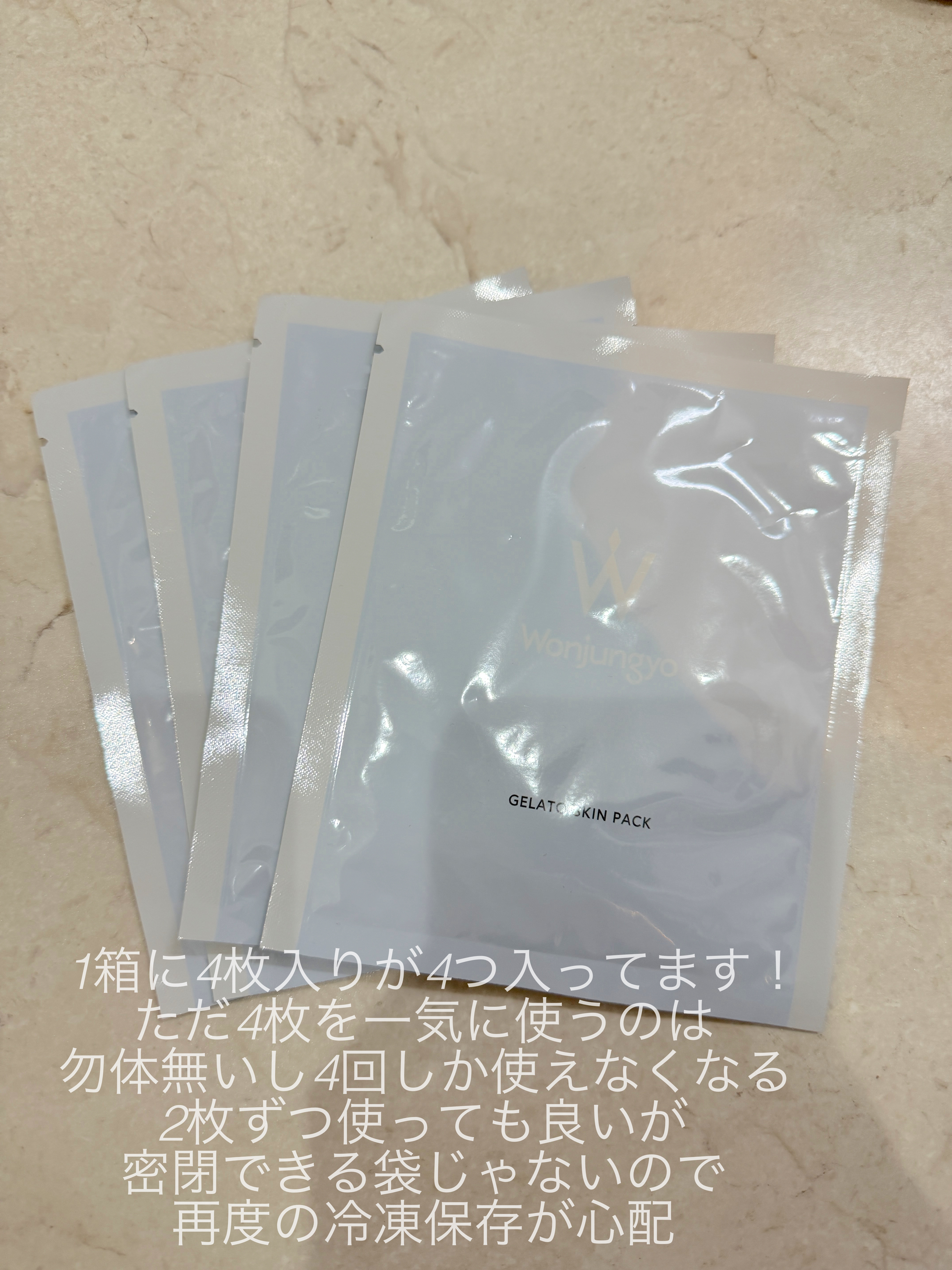ウォンジョンヨ ジェラートスキンパック/Wonjungyo/シートマスク・パックを使ったクチコミ（2枚目）