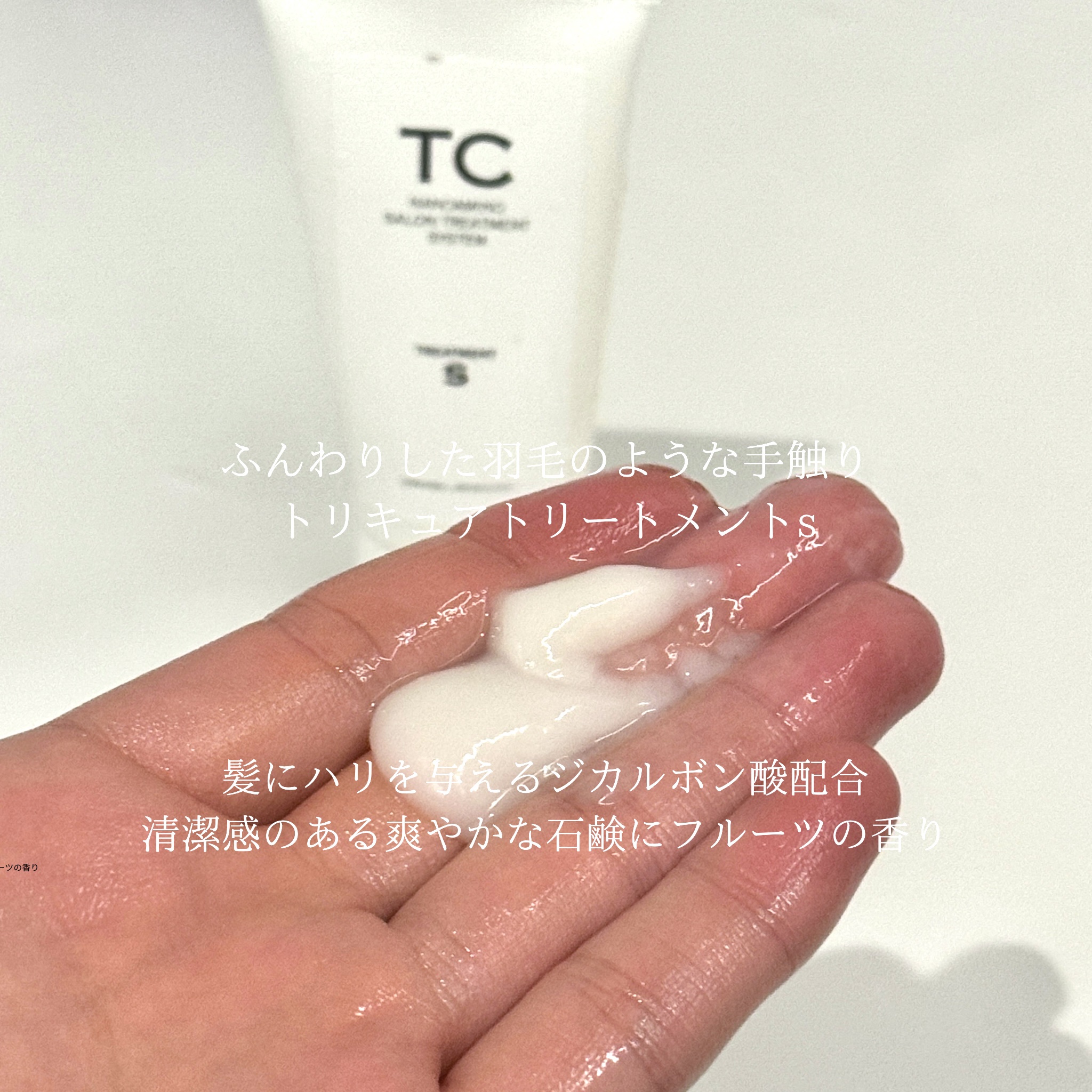 TCシャンプー／トリートメントS シャンプー 50ml/TC/サロンシャンプーを使ったクチコミ（1枚目）