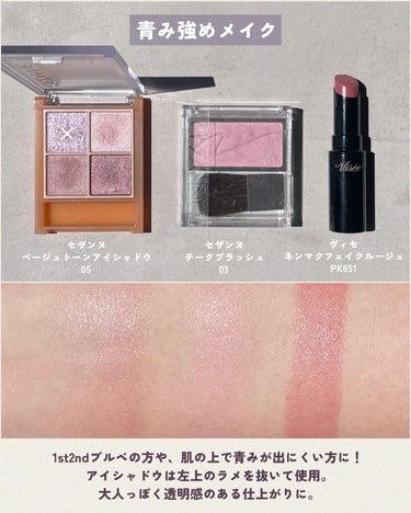 KAREN/パーソナルカラーアナリスト on LIPS 「就活中のブルベ夏の方に！おすすめコスメを3パターンご紹介🌸お金..」（2枚目）