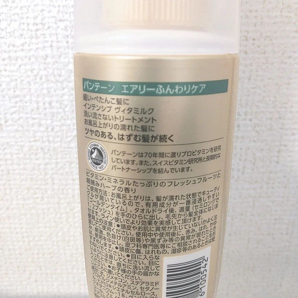 エアリーふんわりケア インテンシブ ヴィタミルク 洗い流さないトリートメント/パンテーン/ヘアミルクを使ったクチコミ（2枚目）