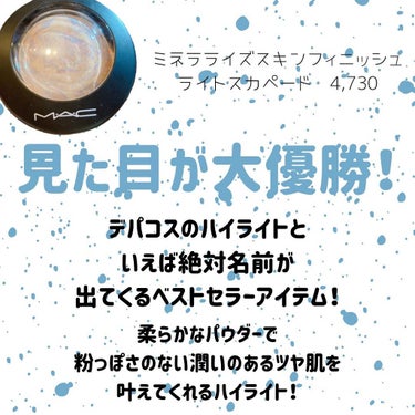 .
.
.
MAC3本立て最後の
投稿がこちら！！
言わずと知れたベストセラーの
ハイライト🥺✨✨
.
こちらはデパコスのハイライト
といえば？でほぼほぼ絶対に
出てくるハイライトですよね！
.
使った