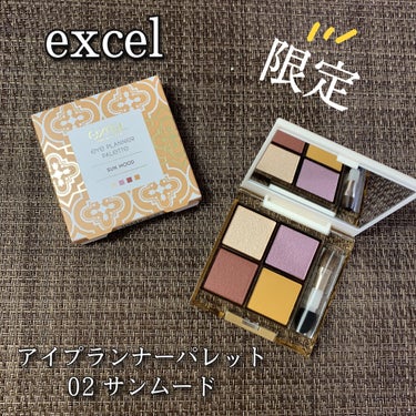 アイプランナーパレット/excel/パウダーアイシャドウを使ったクチコミ（1枚目）