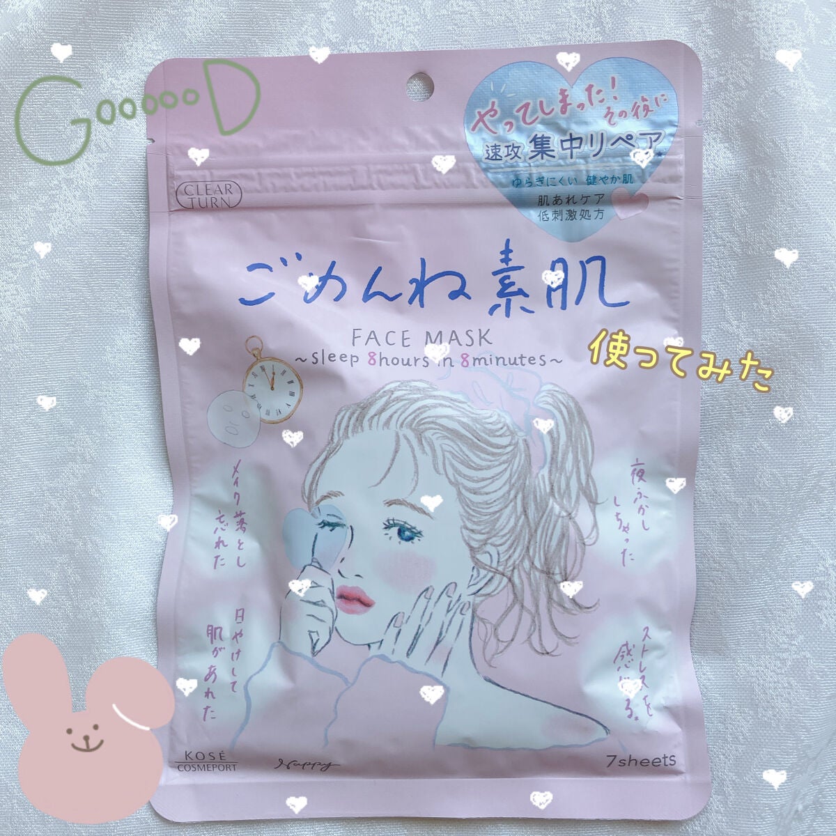 ごめんね素肌マスク/クリアターン/シートマスク・パックを使ったクチコミ(1枚目)