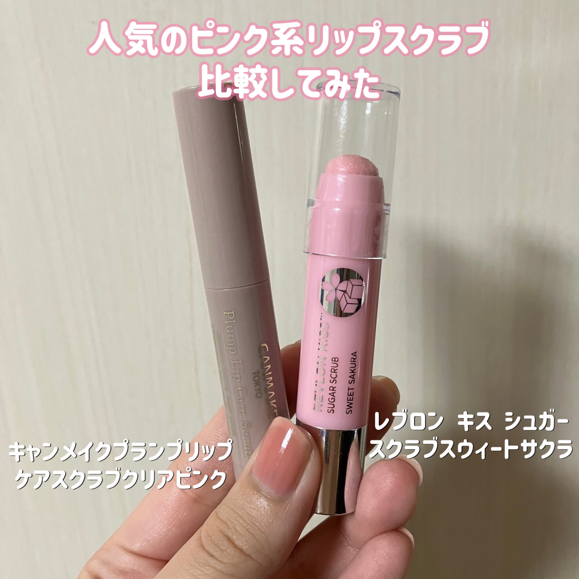レブロン キス シュガー スクラブ/REVLON/リップスクラブを使ったクチコミ（1枚目）