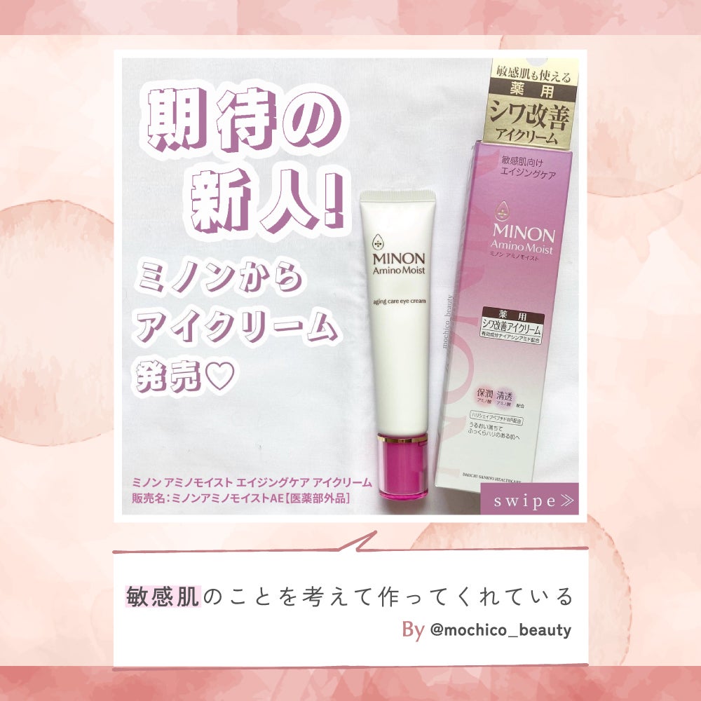 "LIPSベスコス1位のアイクリーム"で、目元のシワ対策をの画像