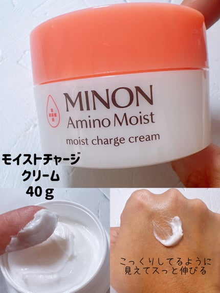 ミノン アミノモイスト モイストチャージ クリーム/ミノン/フェイスクリームを使ったクチコミ(3枚目)