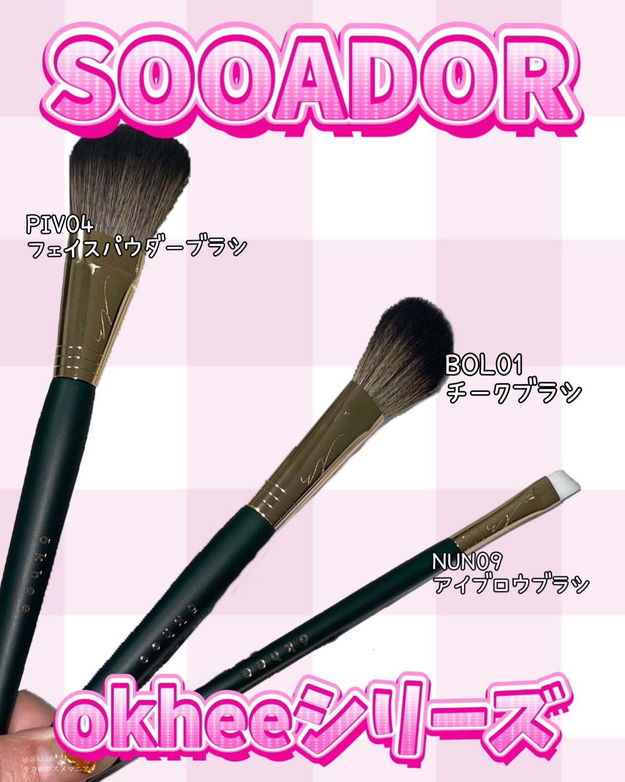 okhee フェイスパウダーブラシ/SOOA DOR/メイクブラシを使ったクチコミ（1枚目）