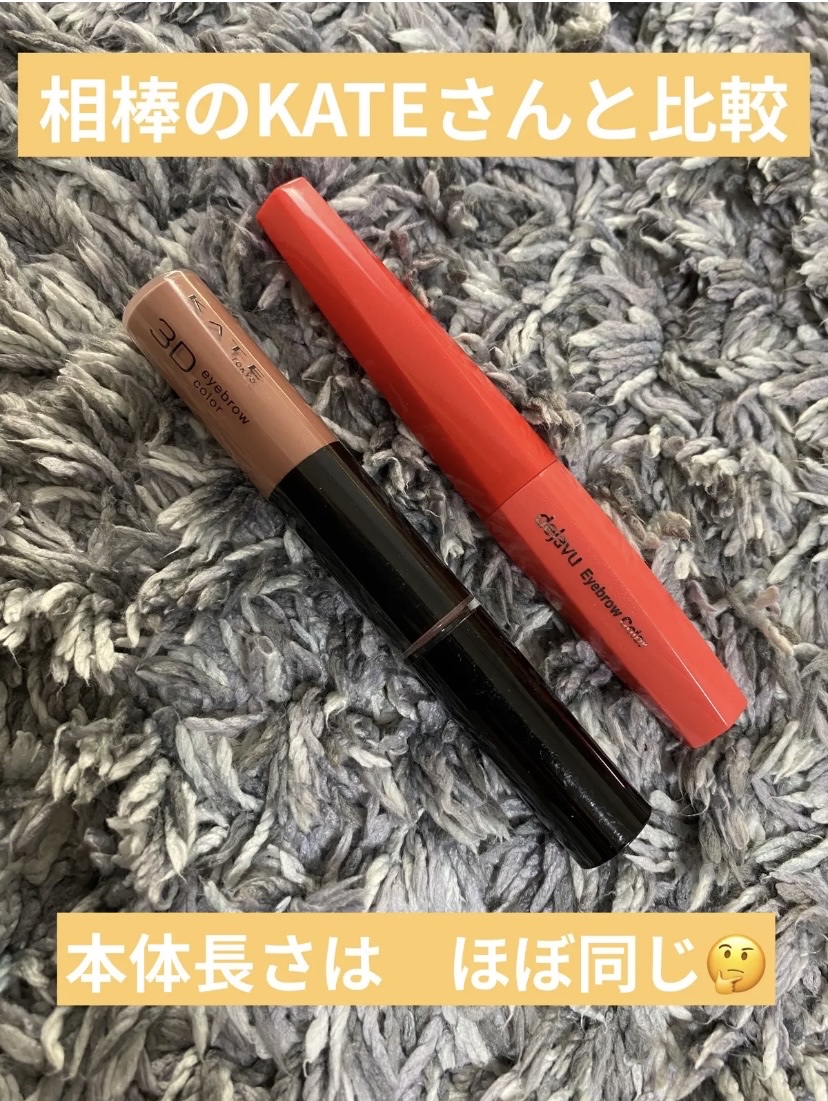 フィルム眉カラー ブラウニーフィグ（数量限定）/デジャヴュ/眉マスカラを使ったクチコミ（3枚目）