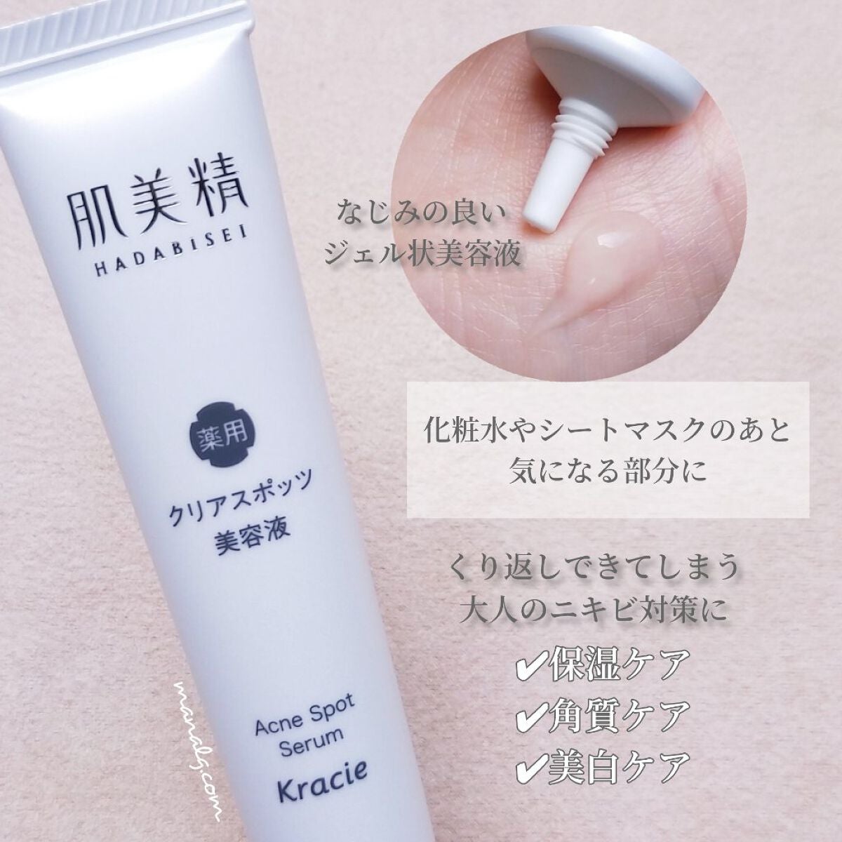 大人のニキビ対策 薬用クリアスポッツ美容液 /肌美精/美容液を使ったクチコミ(2枚目)