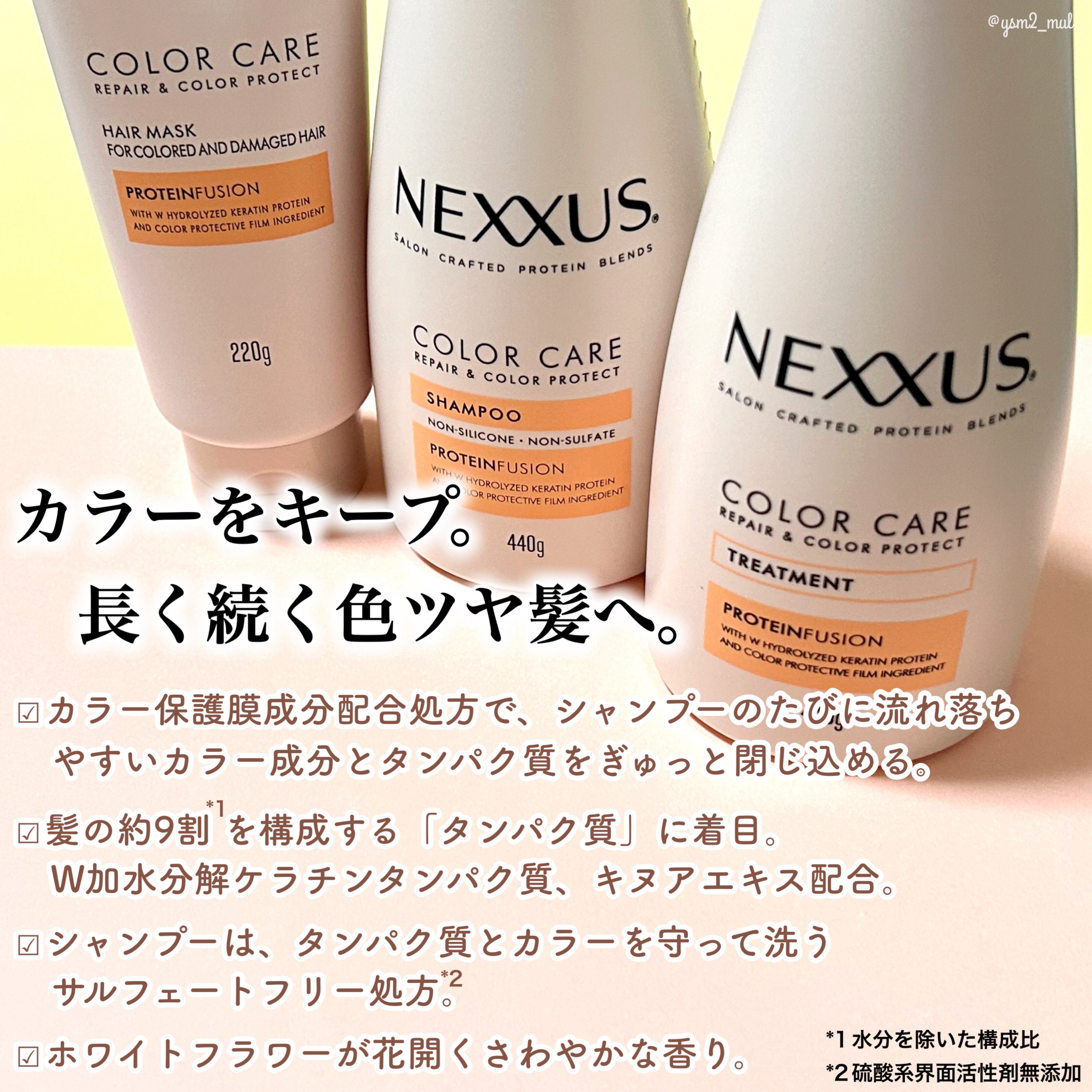 ネクサス リペアアンドカラープロテクト 洗い流すトリートメント ヘアマスク/NEXXUS(ネクサス)/ヘアマスク・ヘアパックを使ったクチコミ（3枚目）