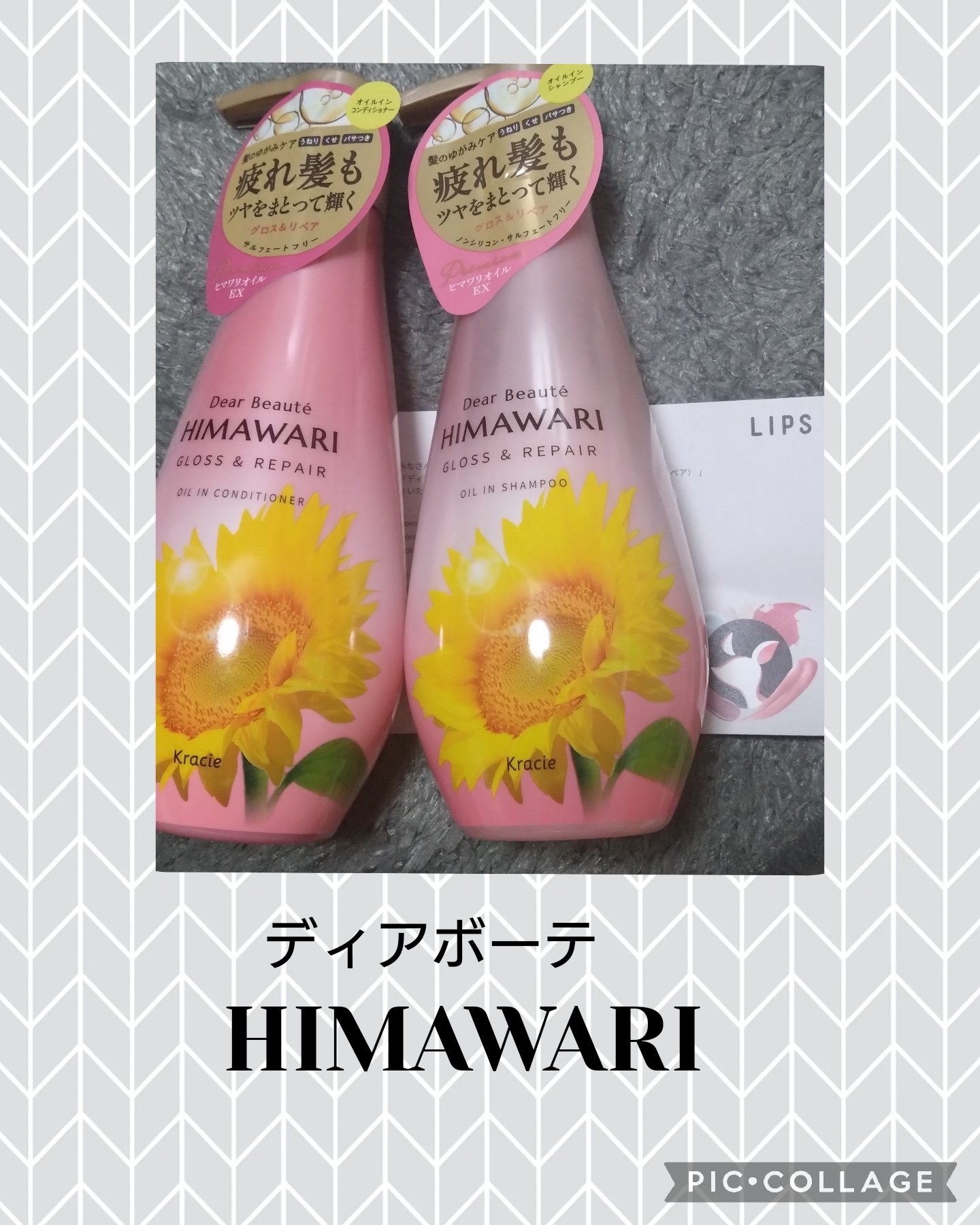 オイルインシャンプー／オイルインコンディショナー (グロス＆リペア)/ディアボーテ/市販シャンプーを使ったクチコミ（1枚目）