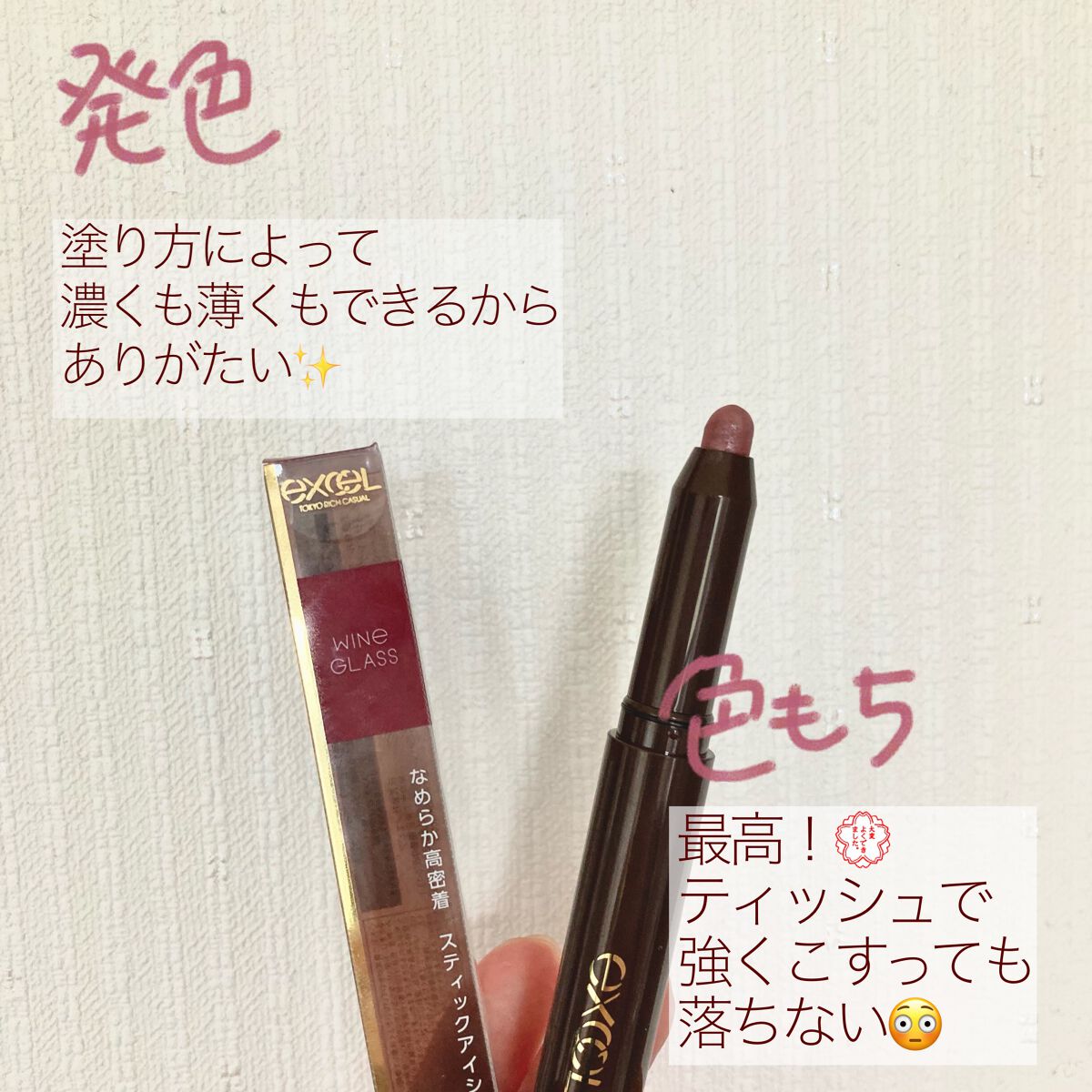 グリームオンフィットシャドウ/excel/スティックアイシャドウを使ったクチコミ（2枚目）