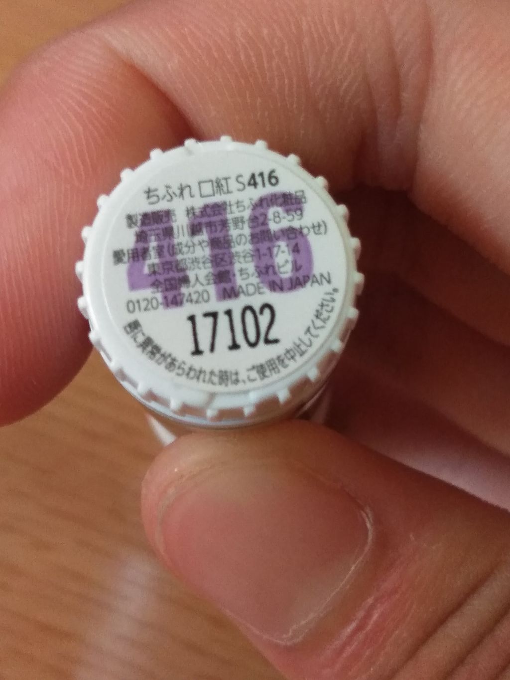 口紅(詰替用)/ちふれ/口紅を使ったクチコミ(4枚目)