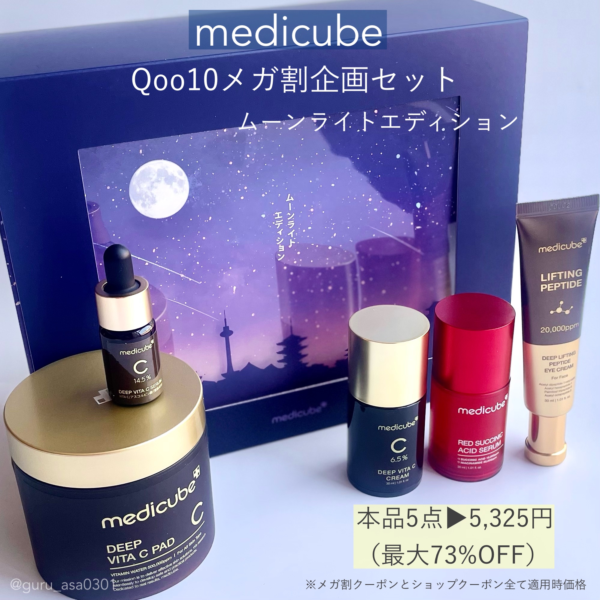 ディープビタCクリーム/MEDICUBE/フェイスクリームを使ったクチコミ（1枚目）