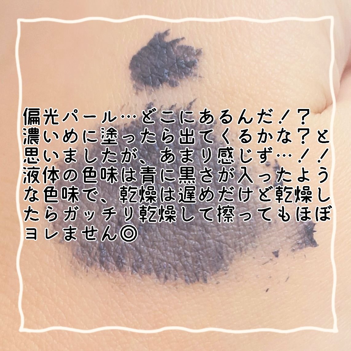 ひとえ・奥ぶたえ用マスカラ 限定色 瑠璃ブラック/アイプチ®/マスカラを使ったクチコミ（3枚目）