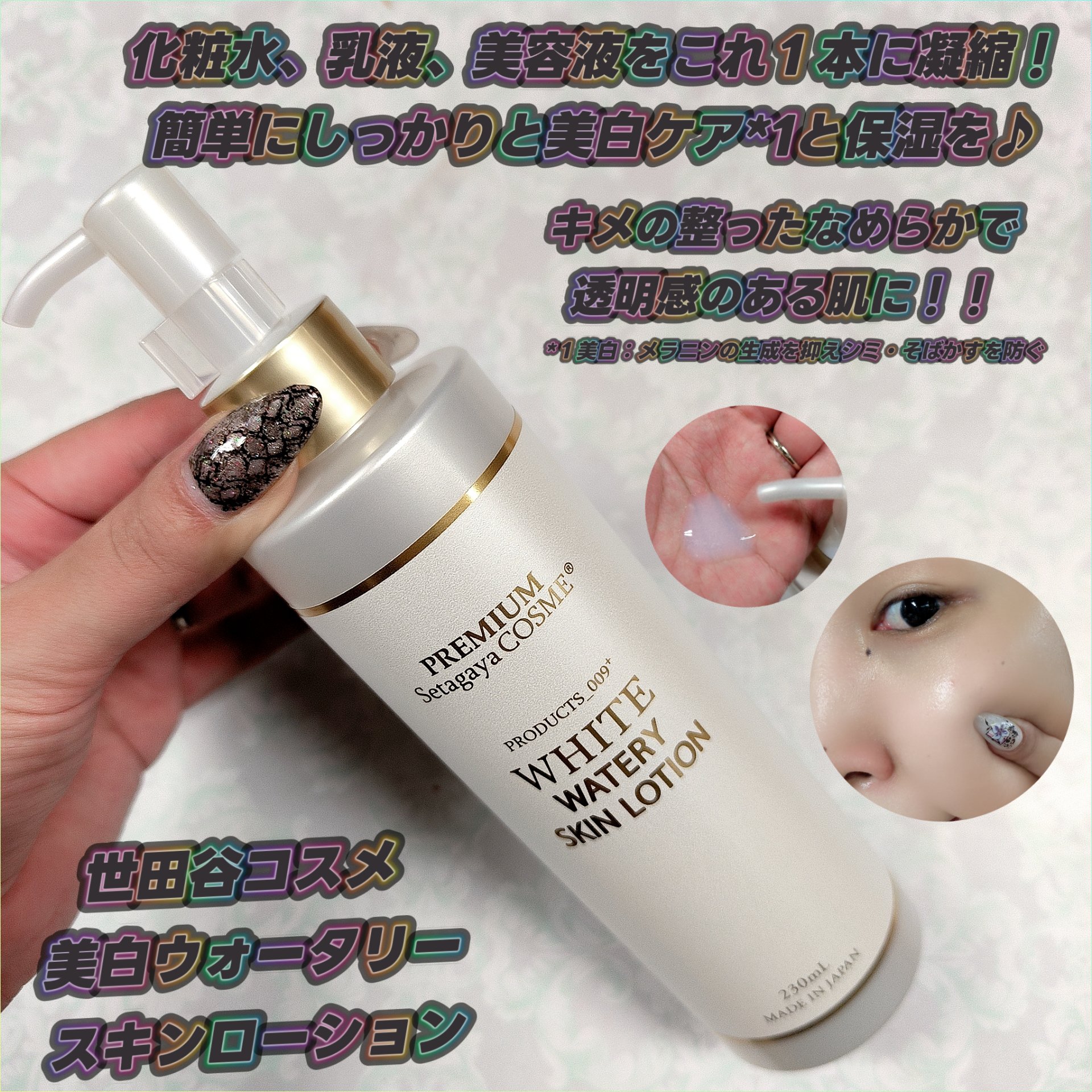 美白ウォータリースキンローション/世田谷コスメ/化粧水を使ったクチコミ（1枚目）