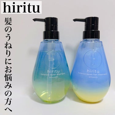 バランスリペア シャンプー/ヘアトリートメント スムース/hiritu/シャンプー・コンディショナーを使ったクチコミ（1枚目）