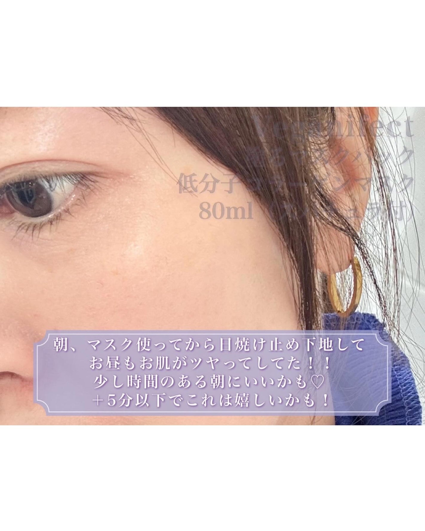 塗るマスクパック低分子コラーゲンマスク /Veganifect/洗い流すパック・マスクを使ったクチコミ(8枚目)