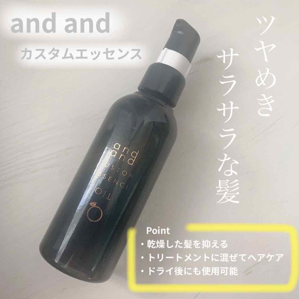 カスタムエッセンス きらりと つやめくオイル/and and/ヘアオイルを使ったクチコミ（1枚目）