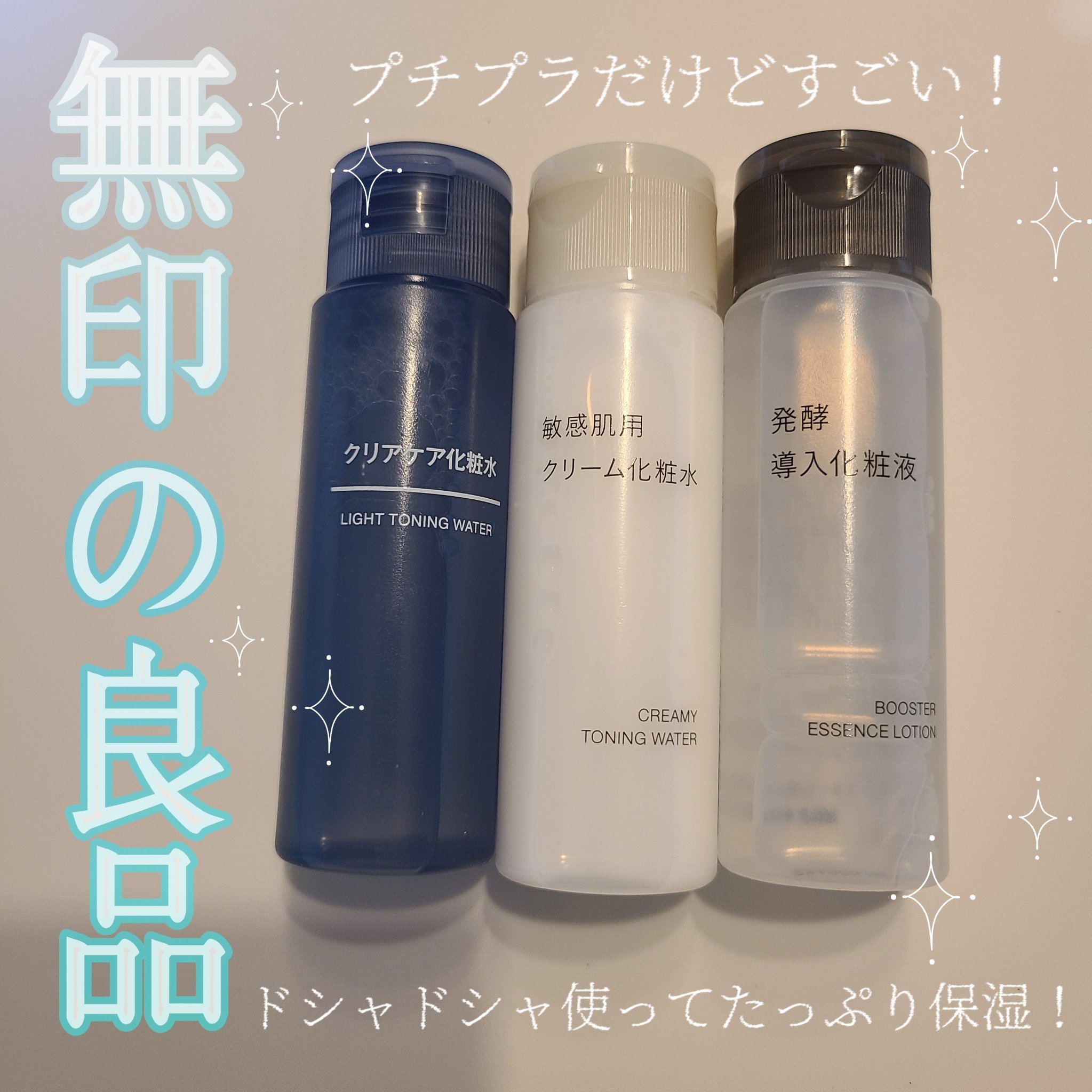 クリアケア化粧水/無印良品/化粧水を使ったクチコミ（1枚目）