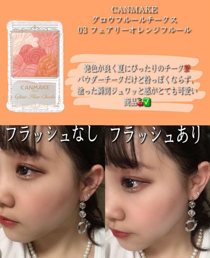 グロウフルールチークス/キャンメイク/パウダーチークを使ったクチコミ(2枚目)