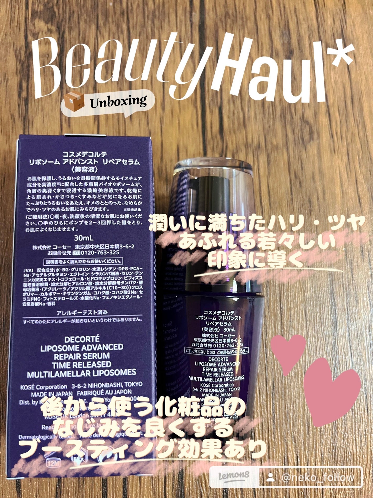 リポソーム アドバンスト リペアセラム/DECORTÉ/美容液を使ったクチコミ(2枚目)