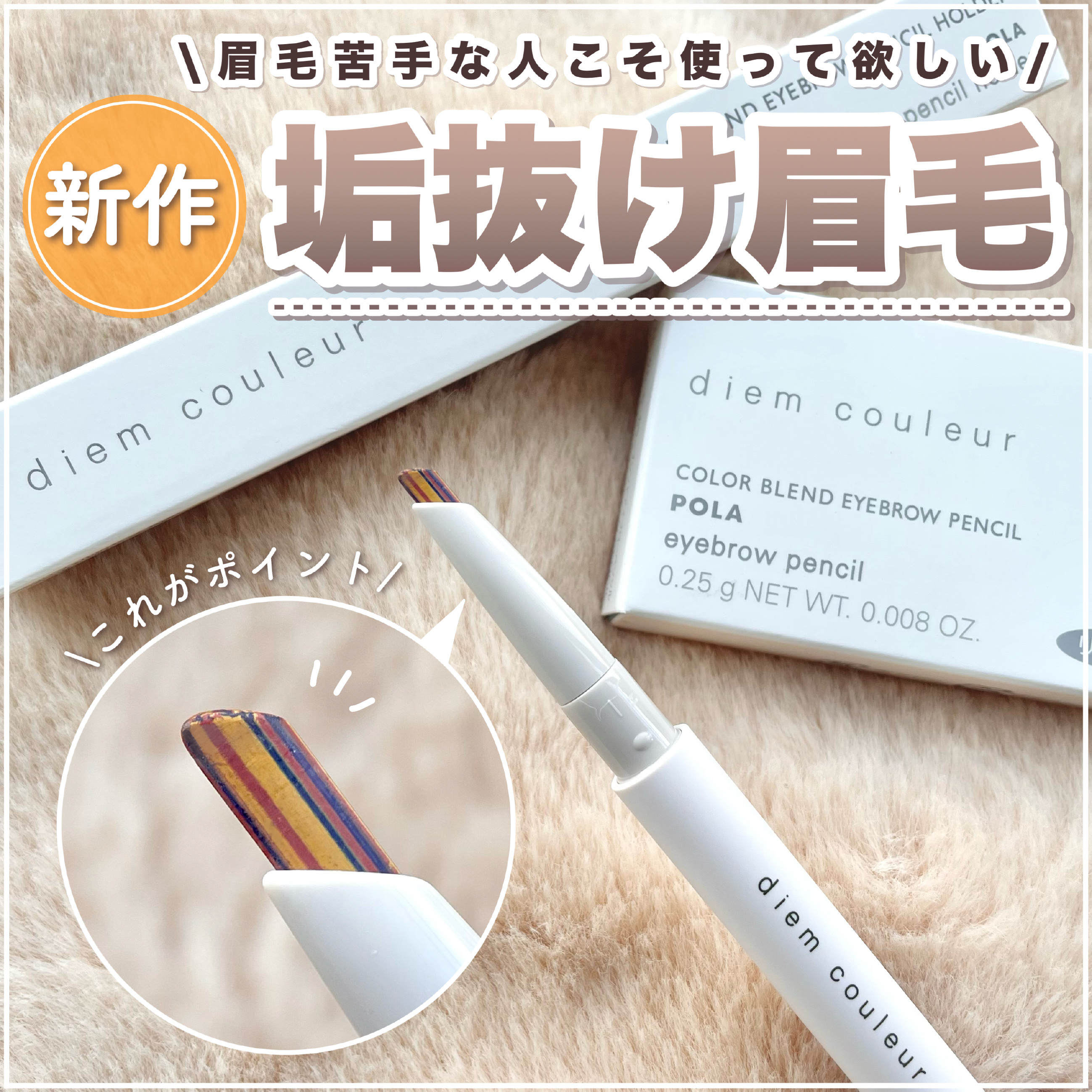 カラーブレンドアイブローペンシル/ディエム クルール/アイブロウペンシルを使ったクチコミ（1枚目）