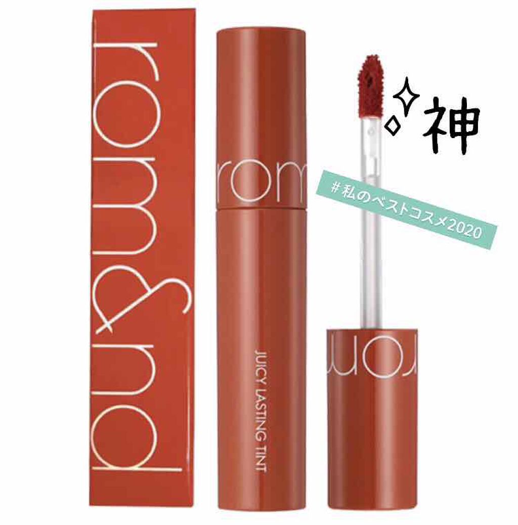 ジューシーラスティングティント/rom&nd/リップティントを使ったクチコミ(1枚目)