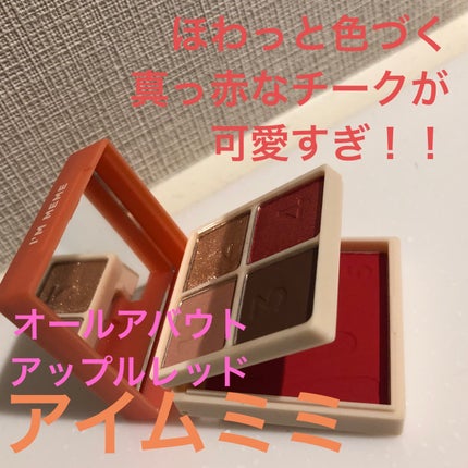 マルチキューブ/i’m meme/アイシャドウパレットを使ったクチコミ(1枚目)