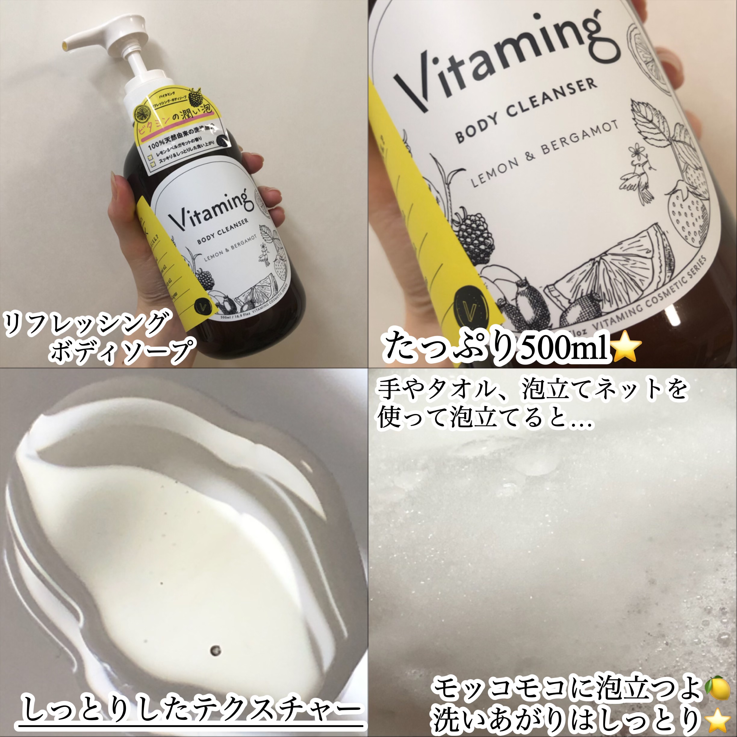 リフレッシングボディソープ(レモン＆ベルガモットの香り)/Vitaming/ボディソープを使ったクチコミ（2枚目）
