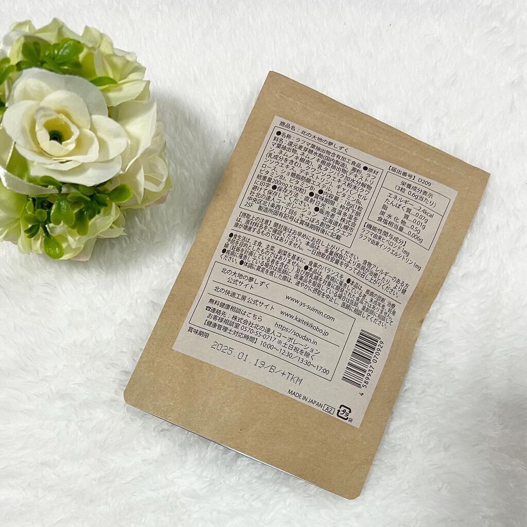 北の大地の夢しずく/北の快適工房/健康サプリメントを使ったクチコミ(4枚目)