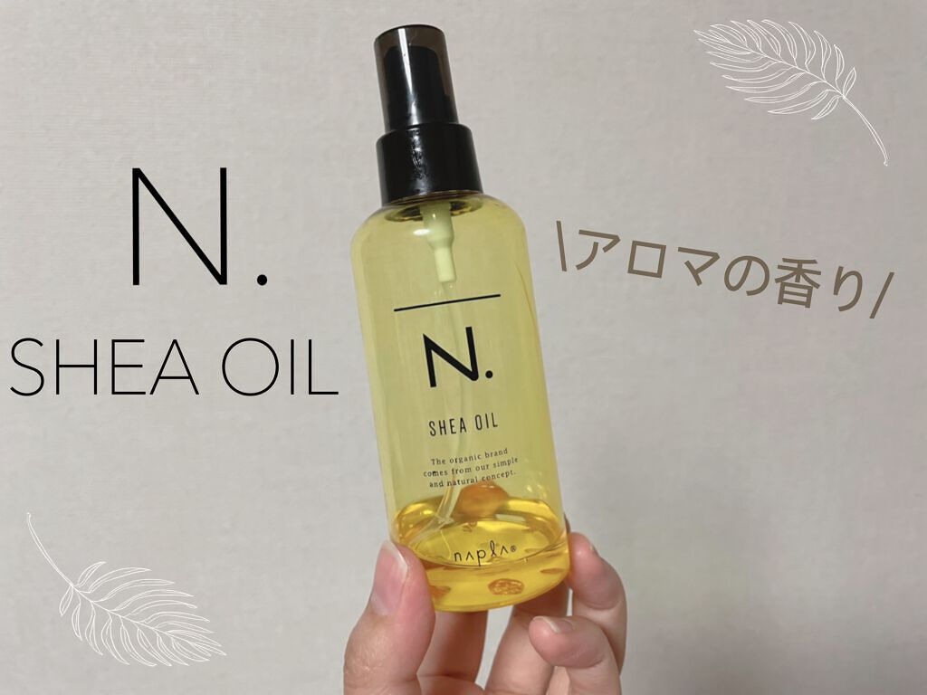 N. シアオイル/N./ヘアオイルを使ったクチコミ(1枚目)