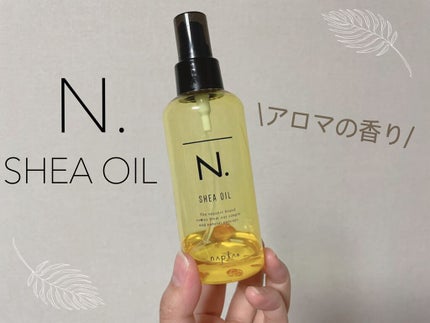 N. シアオイル/N./ヘアオイルを使ったクチコミ(1枚目)