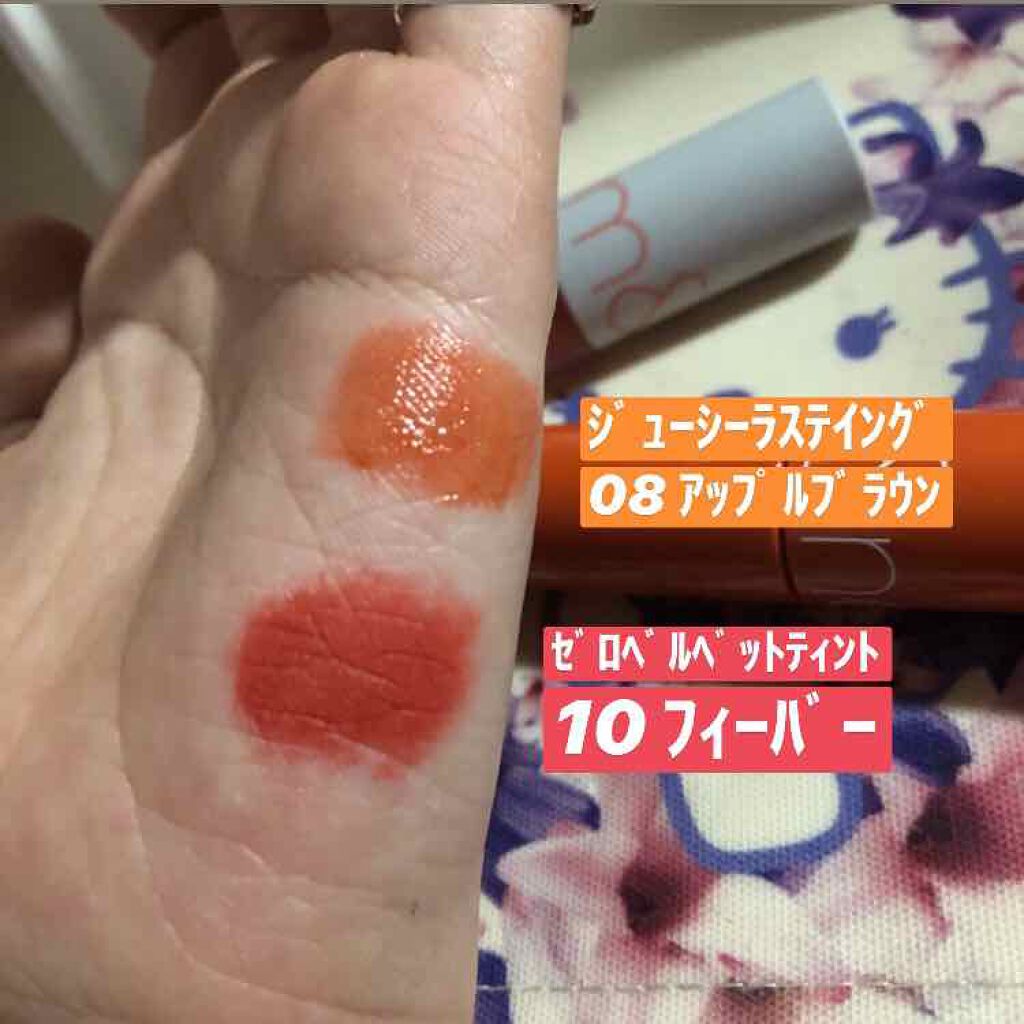 ゼロベルベットティント/rom&nd/リップティントを使ったクチコミ（2枚目）