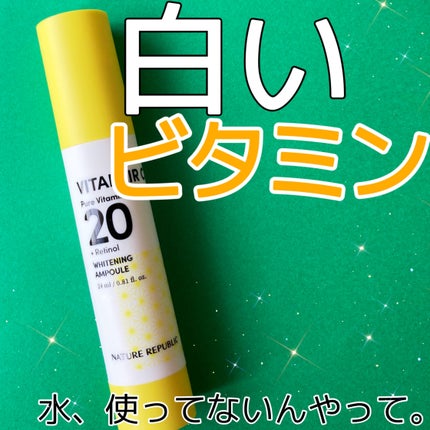 ビタペアC ビタレチ美容液/ネイチャーリパブリック/美容液を使ったクチコミ(1枚目)