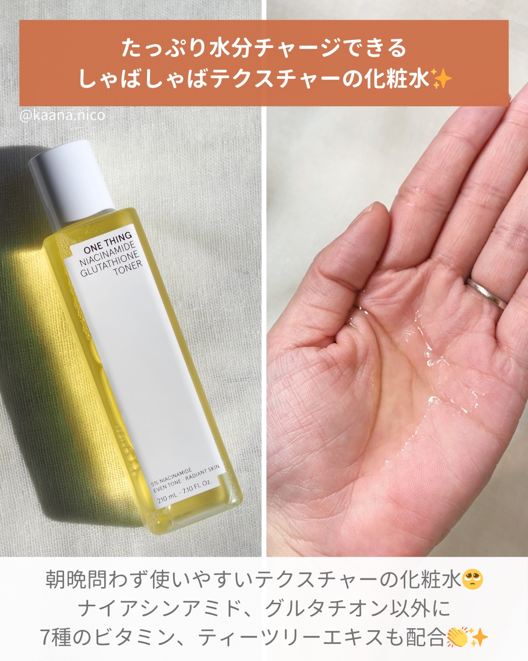 ナイアシンアミドグルタチオントナー/ONE THING/化粧水を使ったクチコミ（3枚目）