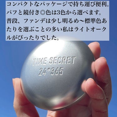 ミネラルプレストパウダーR ライトオークル/TIME SECRET/プレストパウダーを使ったクチコミ（2枚目）