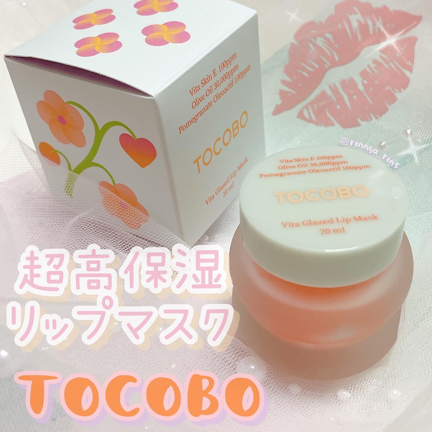 ビタグレーズドリップマスク/TOCOBO/リップマスクを使ったクチコミ（1枚目）