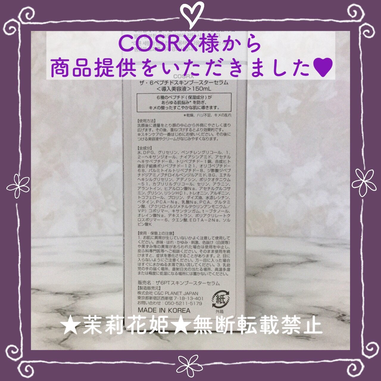 RXザ・6ペプチドスキンブースターセラム/COSRX/ブースター・導入液を使ったクチコミ(6枚目)