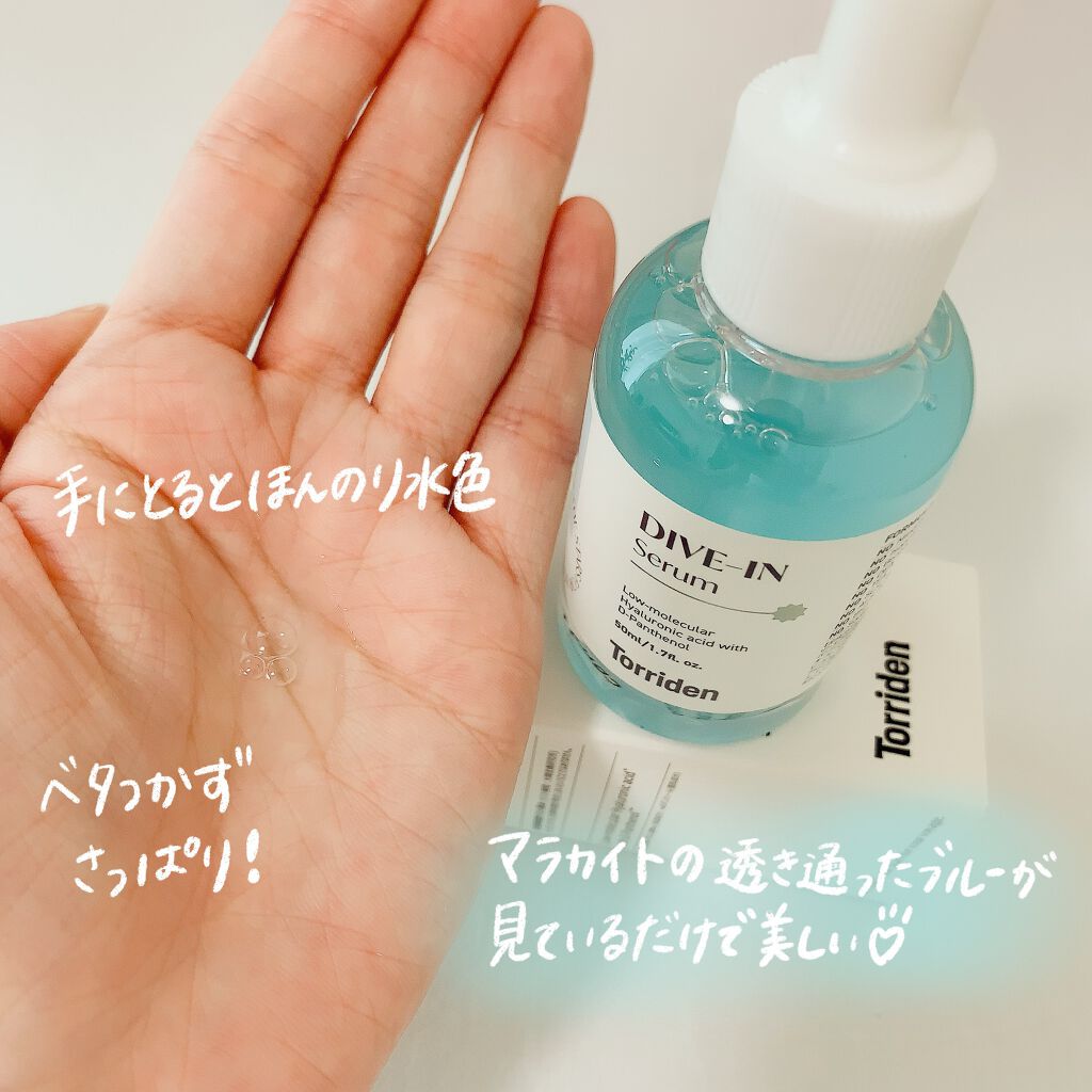 ダイブイン セラム/Torriden/美容液を使ったクチコミ(2枚目)