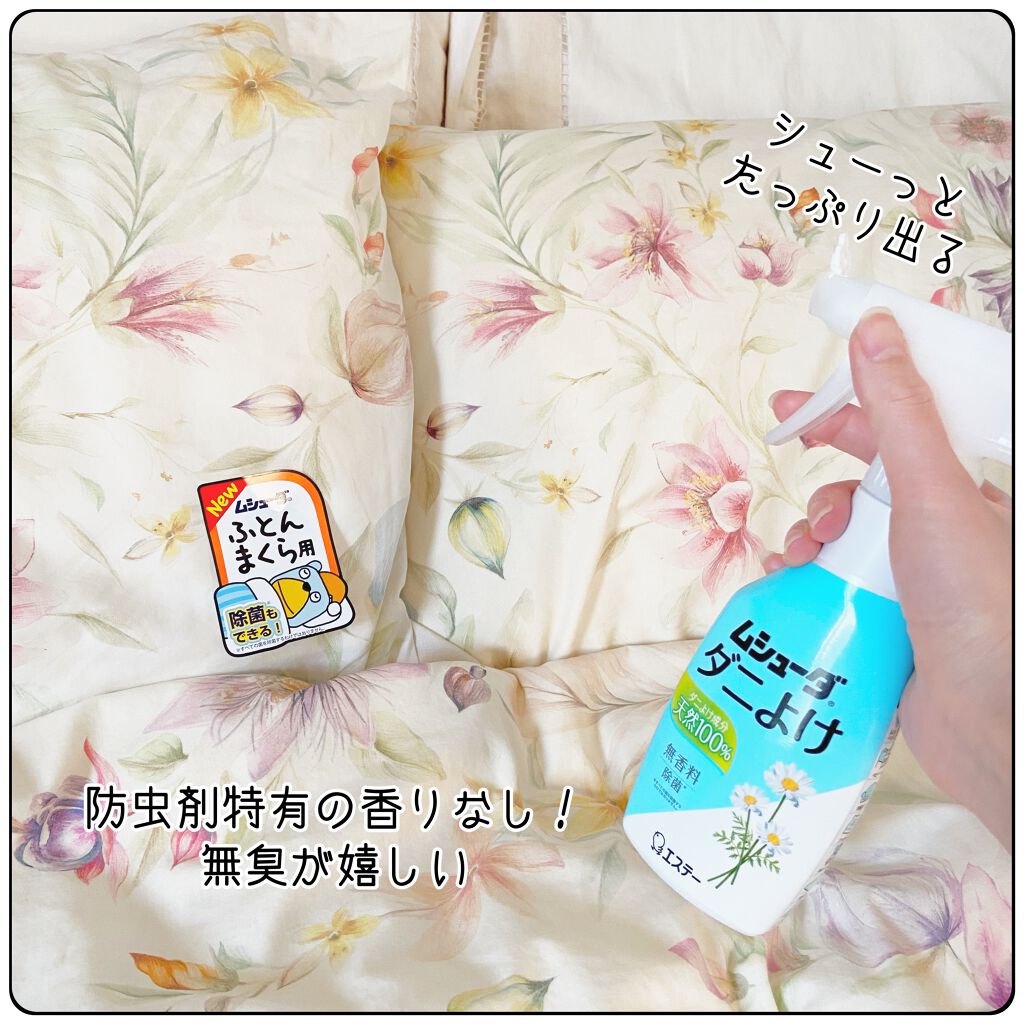 ムシューダ ダニよけ/エステー/その他を使ったクチコミ（2枚目）